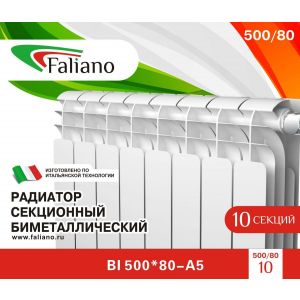 Радиатор BIMETAL FALIANO 500/80  6 секций
