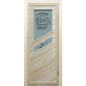 Дверь банная с остеклением, с пескоструйным рисунком «С ЛЕГКИМ ПАРОМ»
