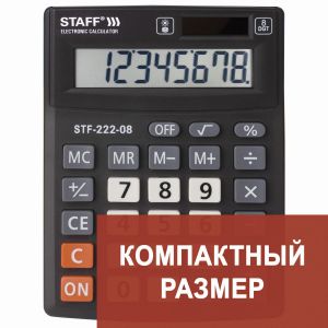 Калькулятор 8 разр. STAFF настольный  STF-222-08 двойное питание, 138x103 мм