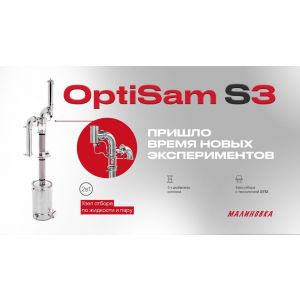Дистиллятор МАЛИНОВКА OptiSam S3 50L