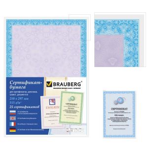 Сертификат-бумага для лазерной печати BRAUBERG, А4, 25 листов, 115 г/м2, «Сиреневый интенсив», 122624