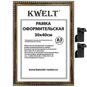 Фоторамка « KWELT » пластиковая 30*40см серия 9 темный орех, стекло, ширина багета - 16мм, золото