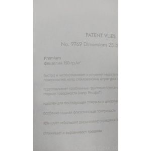 9769 Patent Decor обои под покраску,