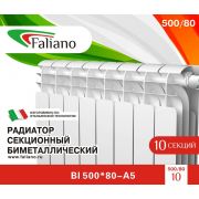 Радиатор BIMETAL FALIANO 500/80 12 секций
