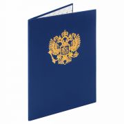 Папка адресная бумвинил синий «Герб России» А4 129583