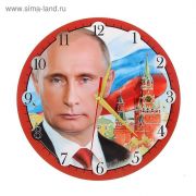 Часы  настенные  «Президент» кремль, триколор,  1422651