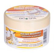 B.J.Bio Spa Крем 200мл. Козье молоко + коллганен и эластин  для лица в банке
