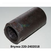 Втулка привода з/м МТЗ-320 220-2402018