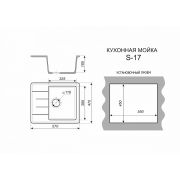 Мойка мраморная SimGan S-17 (серый) 570*470мм + сифон + фреза