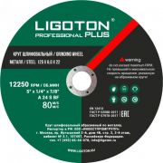 Круг 125 х 6,0 х 22 шлифовальный LIGOTON Professional +