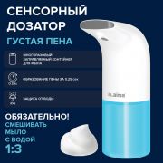 Дозатор для мыла-пены СЕНСОРНЫЙ настольный LAIMA, НАЛИВНОЙ, 0,3 л, ABS-пластик, белый