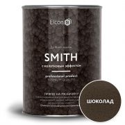 Кузнечная краска Elcon Smith шоколад (с молотковым эффектом) 0,8кг