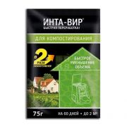 Биоактиватор для ускорения компостирования 75 гр. Инта-Вир