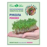 Микрозелень Рукола Рококо 2 г