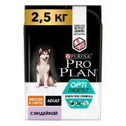 Pro Plan Optidigest Grain Free Formula для взрослых собак средних и крупных пород с чувствительным пищеварением, с высоким содержанием индейки