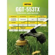 Триммер бензиновый GGT-553TX HUTER 70/2/55