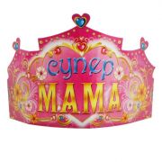 Корона бумажная «Супер мама»