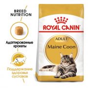 Royal Canin Мейн Кун 10 кг