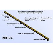 МК-04, мебельный кондуктор система «32» диаметр втулки 7мм