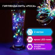 Электрогирлянда-нить комнатная «Роса» 2 м, 20 LED, мультицветная, на батарейках, ЗОЛОТАЯ СКАЗКА, 591101