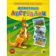Животные Австралии. 16 обучающих карточек. Уроки для самых маленьких. ПП