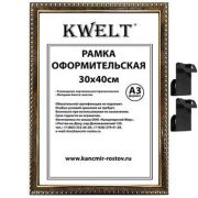 Фоторамка « KWELT » пластиковая 30*40см серия 9 темный орех, стекло, ширина багета - 16мм, золото