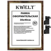 Фоторамка « KWELT » пластиковая 30*40см серия 5 темный орех, стекло, ширина багета - 14мм, золото