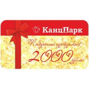 Подарочная пластиковая карта «КанцПарк» 2 000 руб