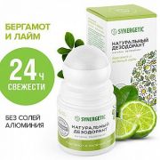 SYNERGETIC Натуральный дезодорант, ролик, «бергамот - зеленый лайм» 50мл /300016