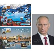 Российская государственность. Путин, Кремль, Карта России. А3 КПЛ-13