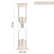 Песочные часы «Ламбо», на 10 минут, 9 х 2.5 см, белые 2996840