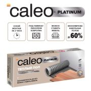 Комплект теплого пола CALEO PLATINUM 50/230-0.5-2.0