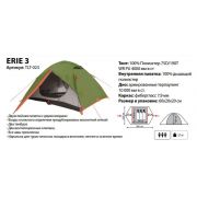 Палатка Tramp-Lite Erie 3