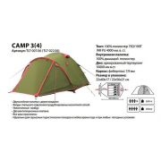 Палатка Lite Camp 3 (1/4) Tramp