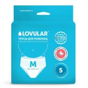 Трусы LOVULAR 429668 стерильные, одноразовые 5шт/уп M