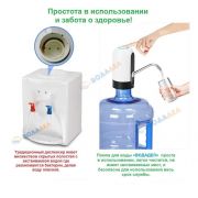 Насос электрический - помпа для воды в бутылях 19л. V-1200 аккумуляторная (Гарантия 30 дней)