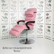 Кресло педикюрное «Roll» розовый