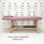 Стол массажный стационарный «Monolit» 1900х800х800 розовый