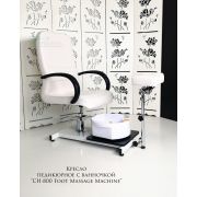 Кресло педикюрное с ванночкой «CH-800 Foot Massage Machine» Белое