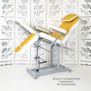 Кресло педикюрное на гидравлике «Gambezon» жёлто-белый