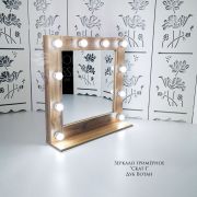 Зеркало гримёрное «Скат-1 Mini» 750х750х200 Дуб Вотан (10 ламп)