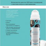 Крем для рук Coco Water Touch 50 мл.