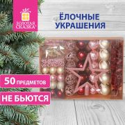 Шары новогодние ёлочные «Vine Delight» 50 предметов, винный/золото/серебро, ЗОЛОТАЯ СКАЗКА, 591718