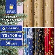 Бумага упаковочная С ЭФФЕКТАМИ новогодняя «Winter mix», 70х100 см, 6 дизайнов, ЗОЛОТАЯ СКАЗКА, 591934