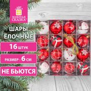 Шары ёлочные 16 шт., 6 см, «Русская Зима», пластик, цвет: красный/белый, ЗОЛОТАЯ СКАЗКА, 591984