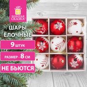 Шары ёлочные 9 шт., 8 см, «Русская Зима», пластик, цвет: красный/белый, ЗОЛОТАЯ СКАЗКА, 591986