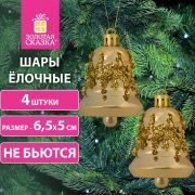 Украшение ёлочное «Колокольчики», 4 шт., 6,5х5 см, пластик, золотистые, ЗОЛОТАЯ СКАЗКА, 591999