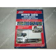 Книга HINO 300 / HINO DUTRO / TOYOTA DYNA с 2011г с двигателем N04C