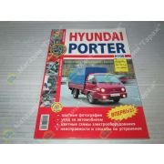 Книга HYUNDAI PORTER, H100 с дизельным двигателем D4BF с 2005г. Эксплуатация. Обслуживание. Ремонт. Цветное фото.