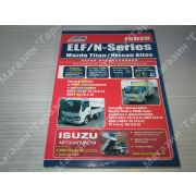 Книга ISUZU ELF/N-Series с 2004 гг., Mazda Titan, Nissan Atlas c 2000 гг. выпуска с дизельными двигателями 4HL1-T, 4HG1-T, 4HK1-T, VS, TF, 4HF1.